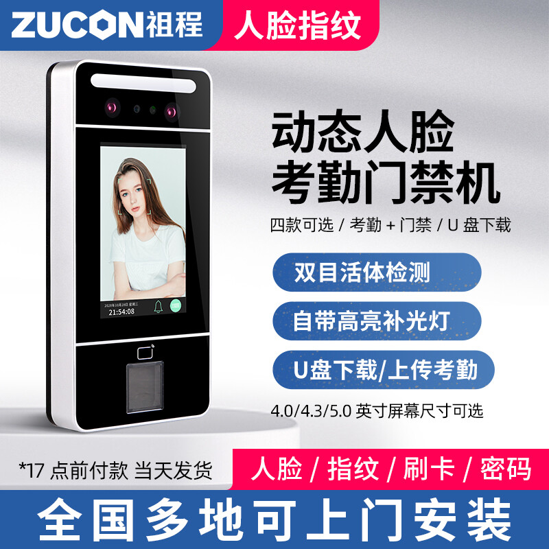 ZUCON祖程F38動(dòng)態(tài)人臉識別門禁一體機(jī)辦公室玻璃門考勤門禁系統(tǒng)套裝門禁鎖
