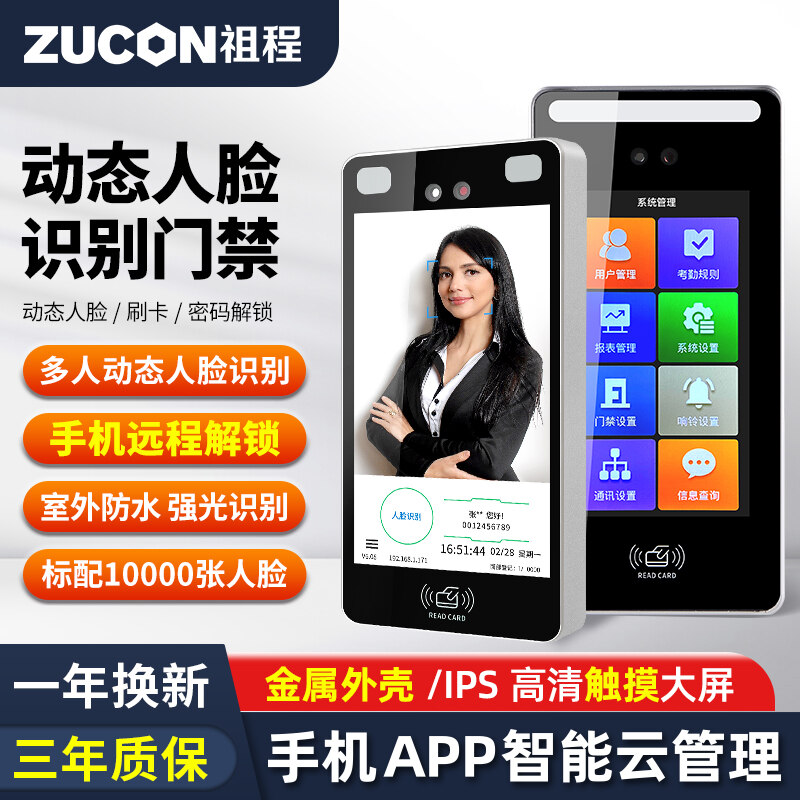 ZUCON祖程N(yùn)8100動(dòng)態(tài)人臉識別門禁一體機(jī)辦公室玻璃門考勤門禁系統(tǒng)門禁機(jī)套裝