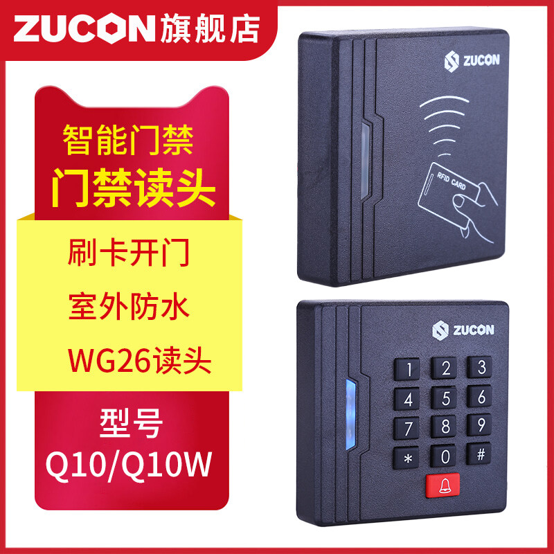 ZUCON祖程Q10、Q10W門禁讀頭門禁讀卡器IC、ID卡門禁讀頭門禁刷卡器WG26讀頭